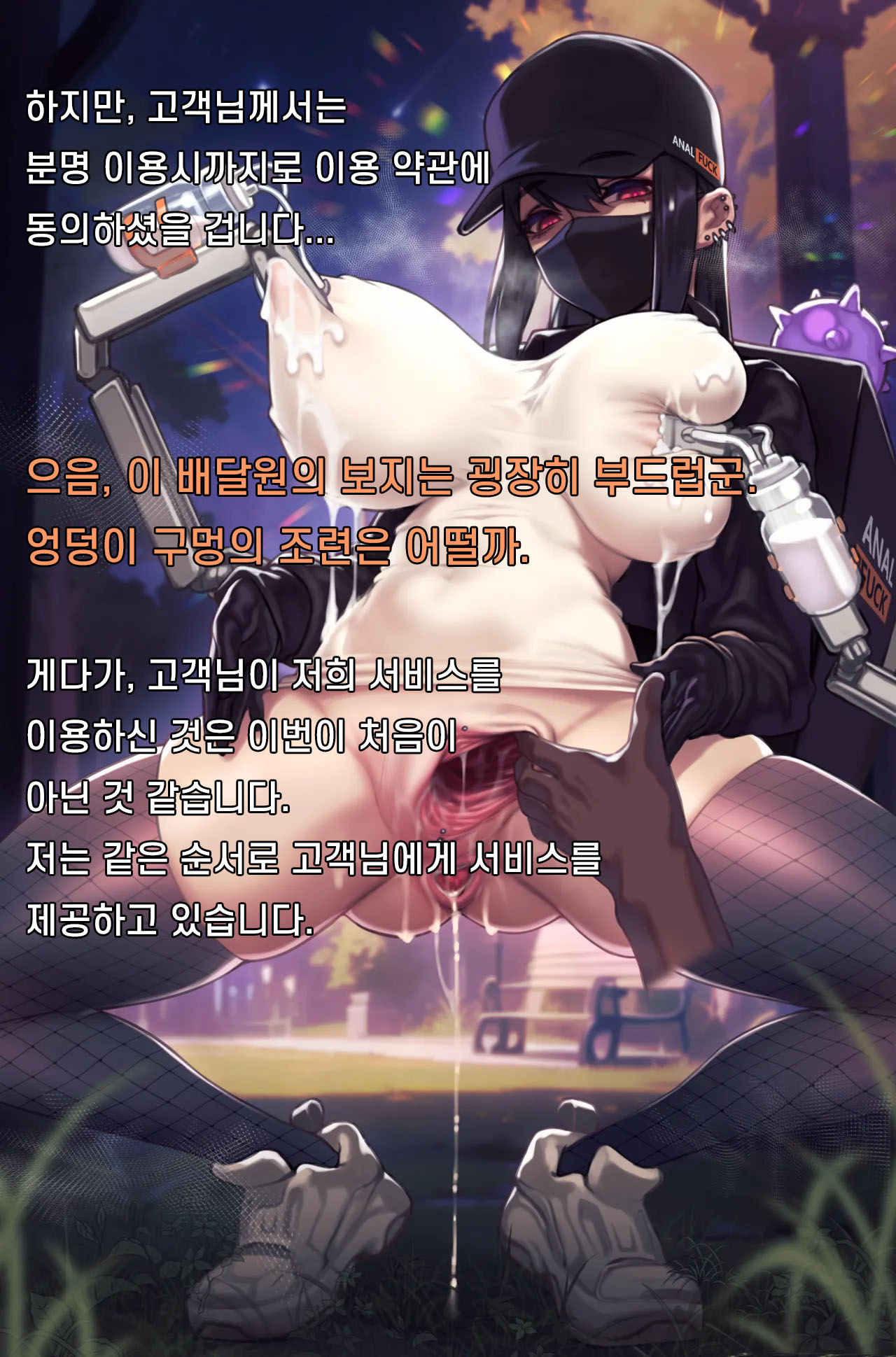 牛乳配達のお姉さん 2 | 우유배달하는 언니 page 7 full
