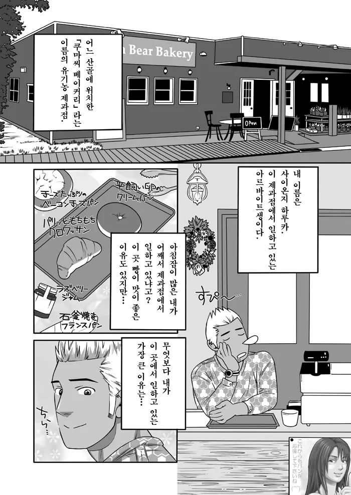 Kuma-san Bakery | Brown Bear Bakery - 쿠마 씨 베이커리 page 3 full