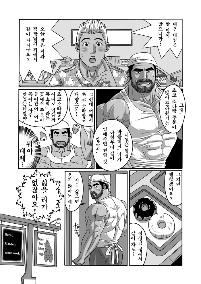 Kuma-san Bakery | Brown Bear Bakery - 쿠마 씨 베이커리 page 5 full