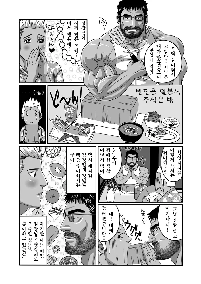 Kuma-san Bakery | Brown Bear Bakery - 쿠마 씨 베이커리 page 6 full