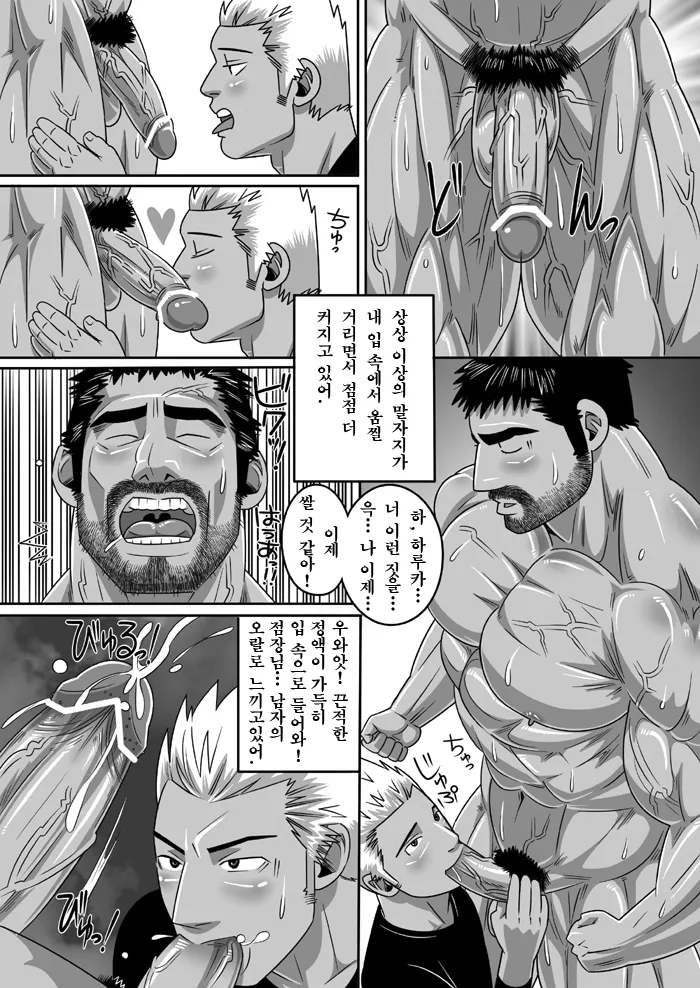 Kuma-san Bakery | Brown Bear Bakery - 쿠마 씨 베이커리 page 9 full