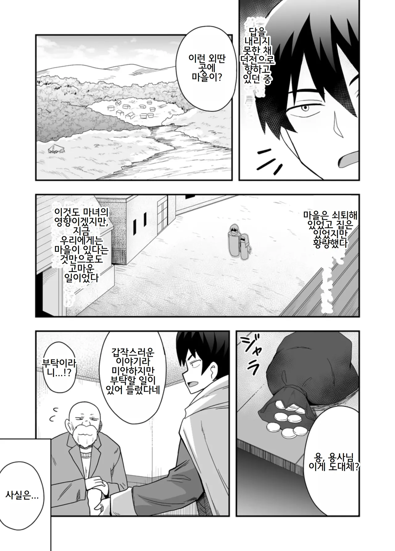 Seijo no Naisho no Ichikagetsu 1 page 8 full