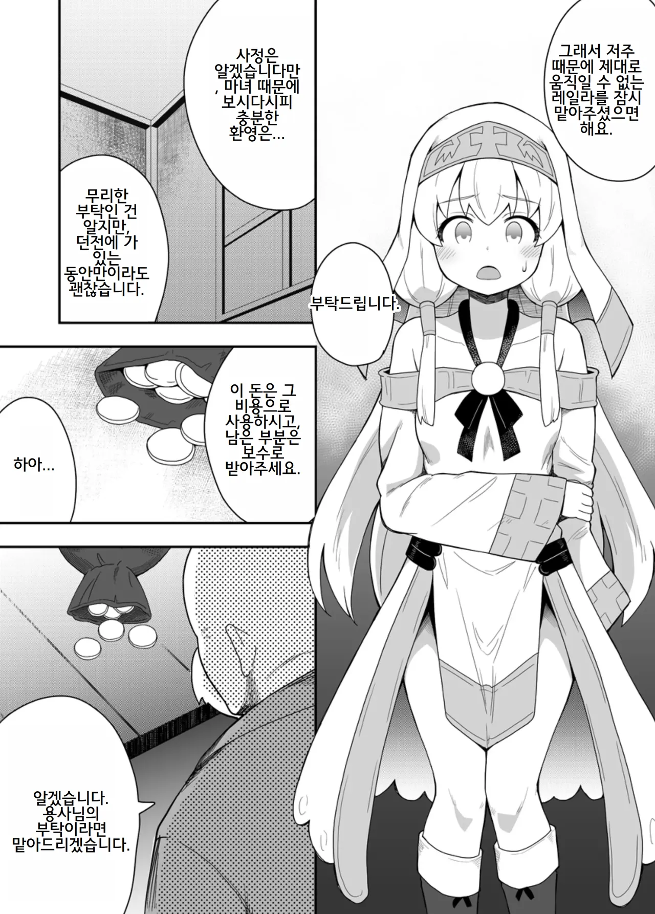 Seijo no Naisho no Ichikagetsu 1 page 9 full