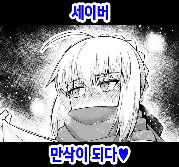 Saber, Botebara ni... | 세이버 만삭이 되다❤ page 1 full