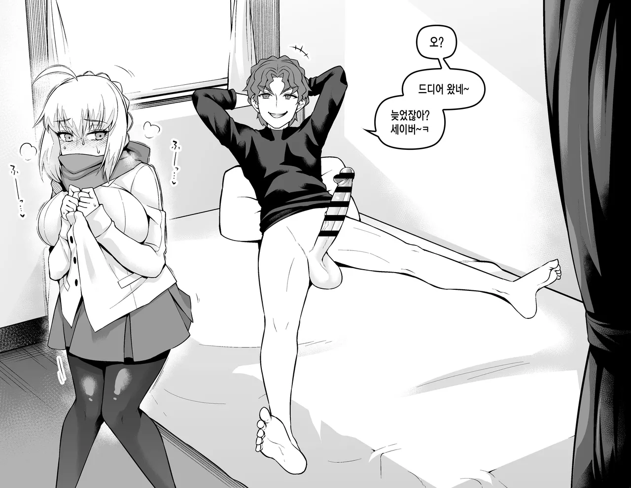 Saber, Botebara ni... | 세이버 만삭이 되다❤ page 2 full