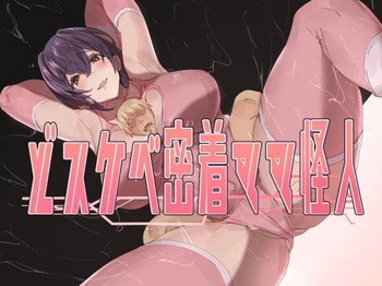 Perverted Body-Tight Mama Monster cover