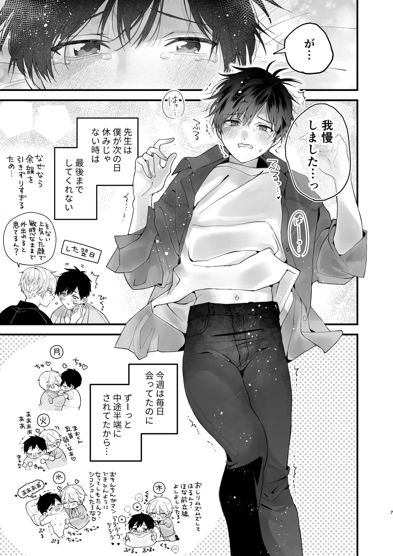 Choukyou Sareta Boku no Noukou Gucha Doro Amayakashi Yoshiyoshi Sex Life ~Han Youko to Danshi Daigakusei~ page 7 full