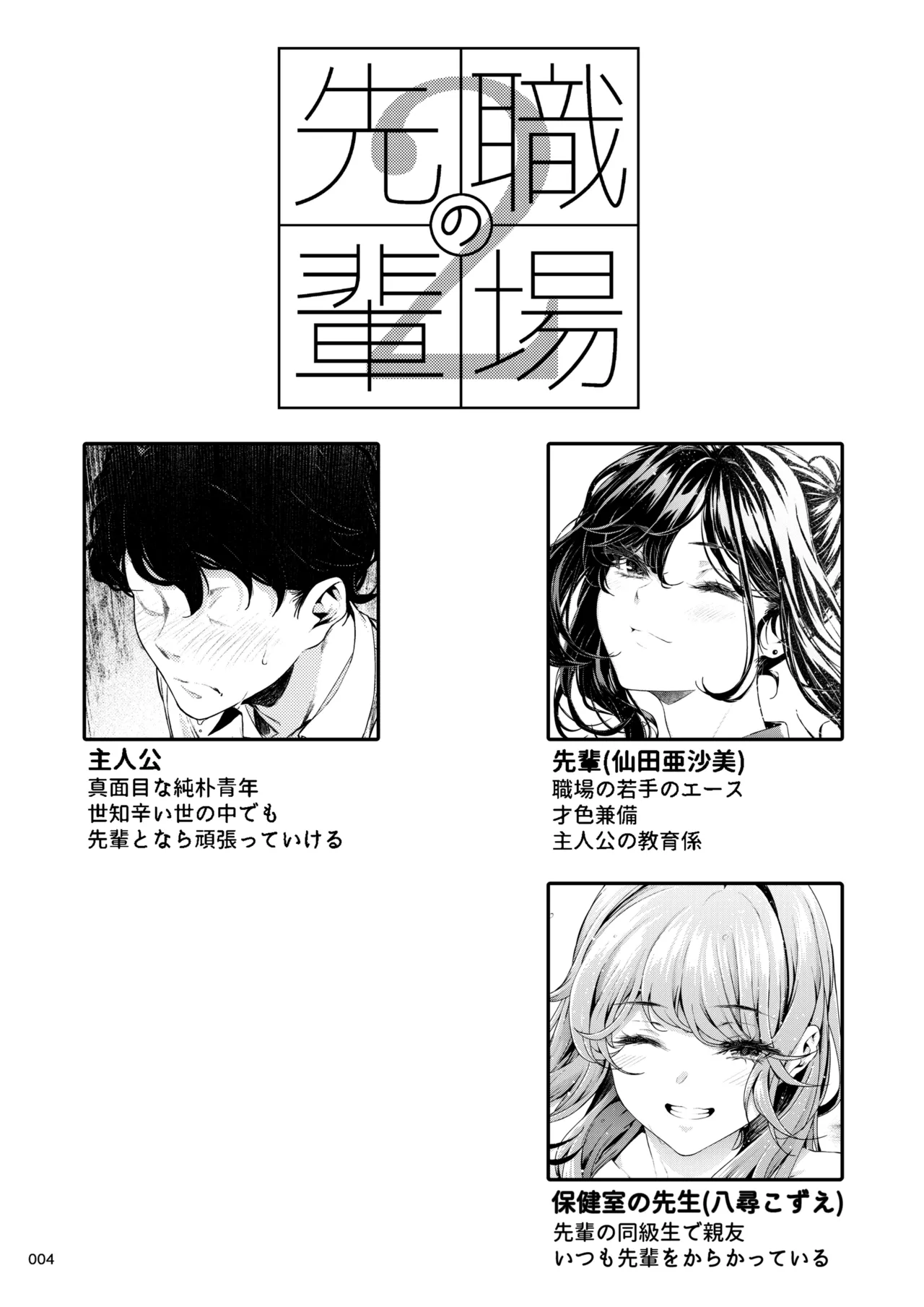 Shokuba no Senpai 2 page 3 full