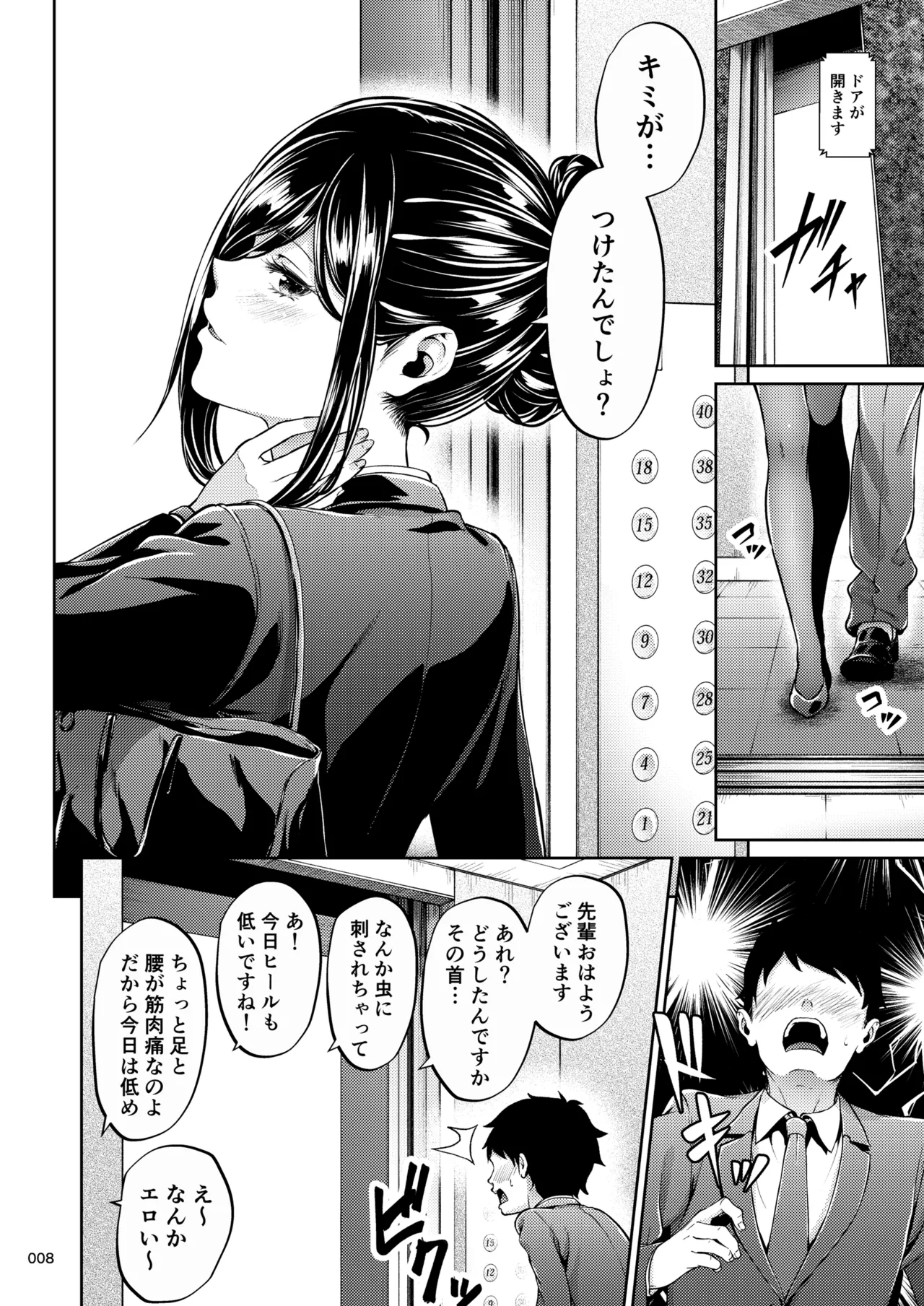 Shokuba no Senpai 2 page 7 full