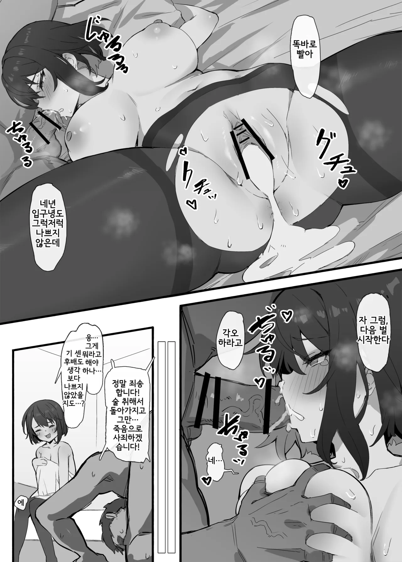 職場の先輩からの嘲笑 page 4 full