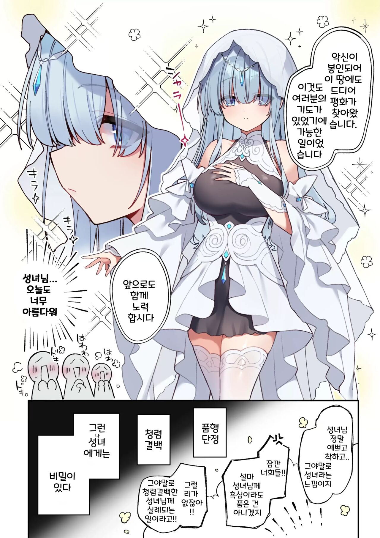 Seijo-sama, Muttsuri Sukebe ga Adau to Naru Ch. 1 | 성녀님의 숨겨진 음란함이 화근이 되다 1화 page 1 full