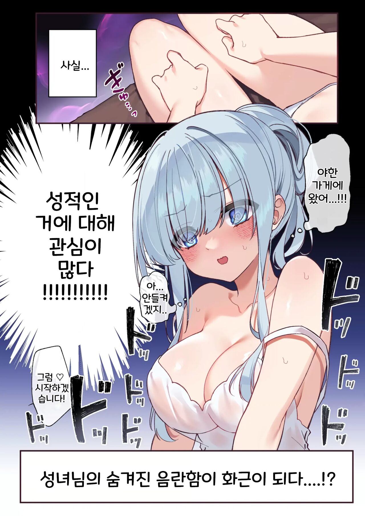 Seijo-sama, Muttsuri Sukebe ga Adau to Naru Ch. 1 | 성녀님의 숨겨진 음란함이 화근이 되다 1화 page 2 full