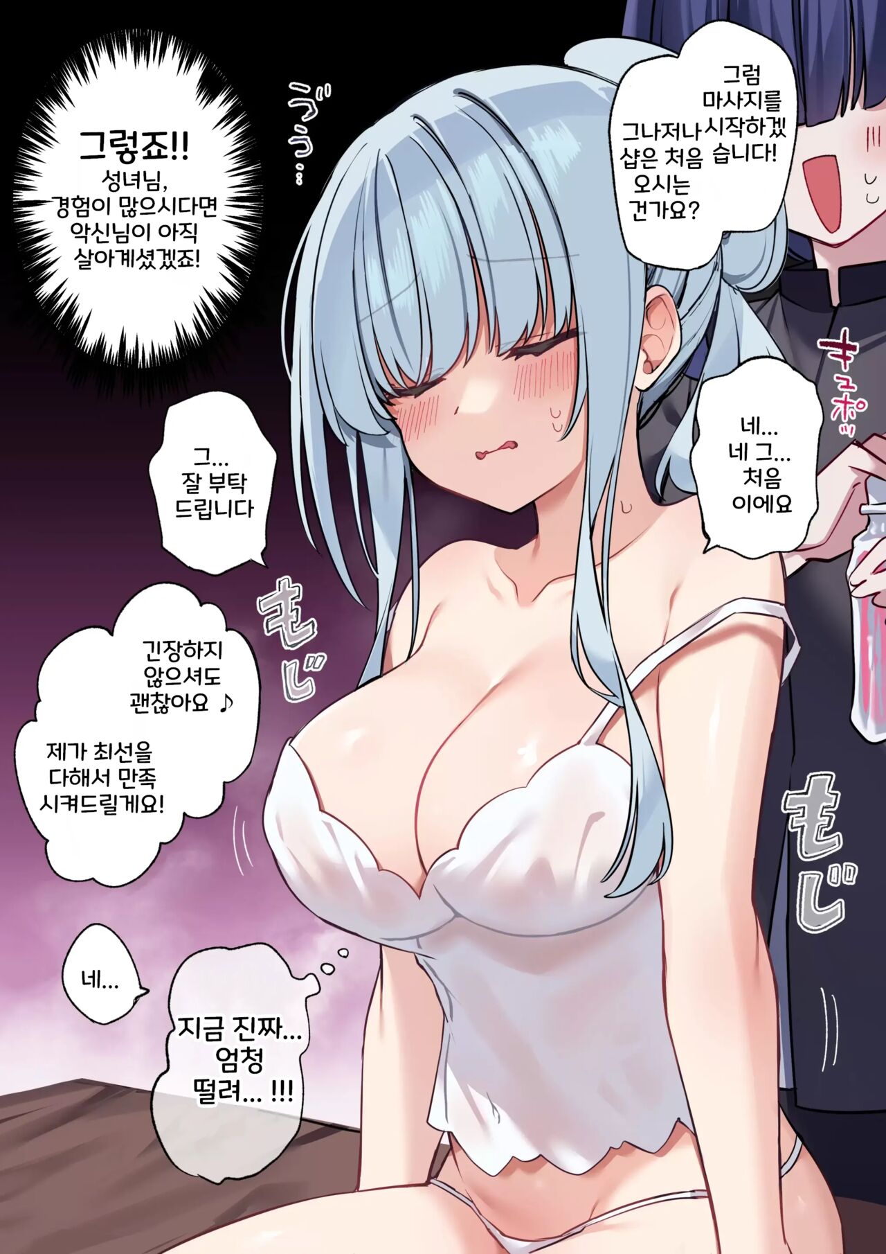 Seijo-sama, Muttsuri Sukebe ga Adau to Naru Ch. 1 | 성녀님의 숨겨진 음란함이 화근이 되다 1화 page 4 full