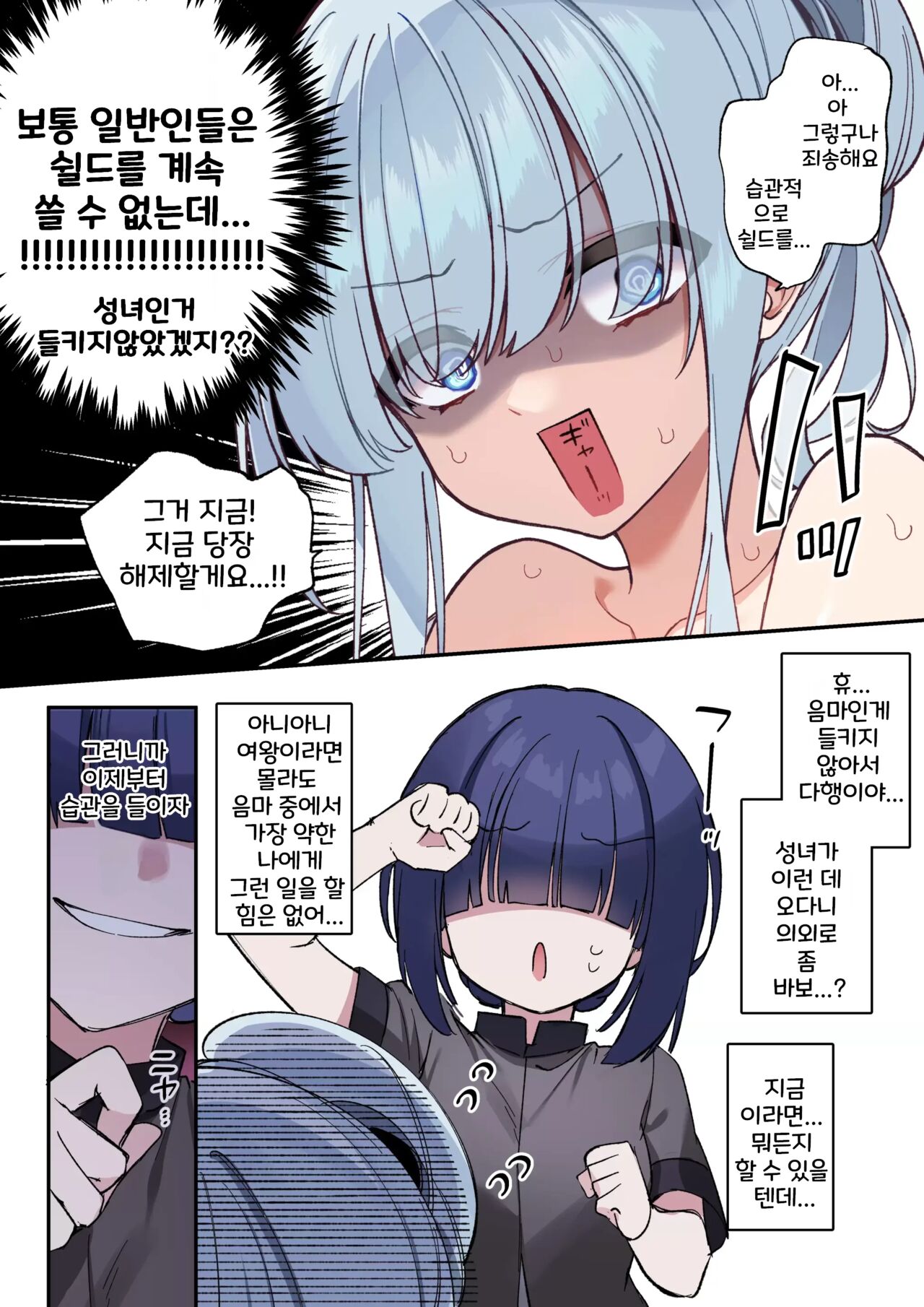 Seijo-sama, Muttsuri Sukebe ga Adau to Naru Ch. 1 | 성녀님의 숨겨진 음란함이 화근이 되다 1화 page 6 full