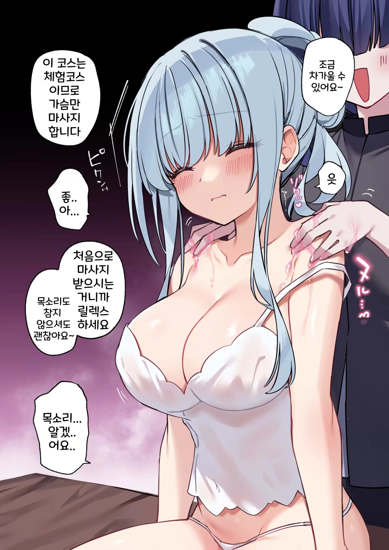 Seijo-sama, Muttsuri Sukebe ga Adau to Naru Ch. 1 | 성녀님의 숨겨진 음란함이 화근이 되다 1화 page 7 full