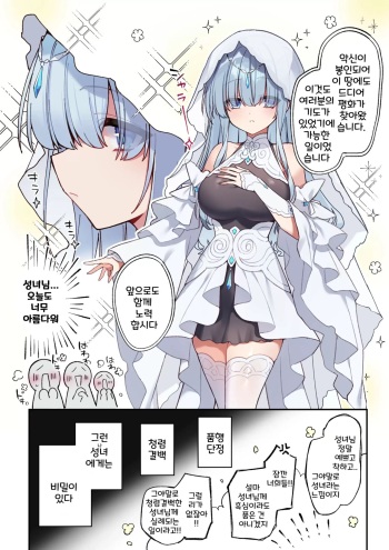 Seijo-sama, Muttsuri Sukebe ga Adau to Naru Ch. 1 | 성녀님의 숨겨진 음란함이 화근이 되다 1화 cover