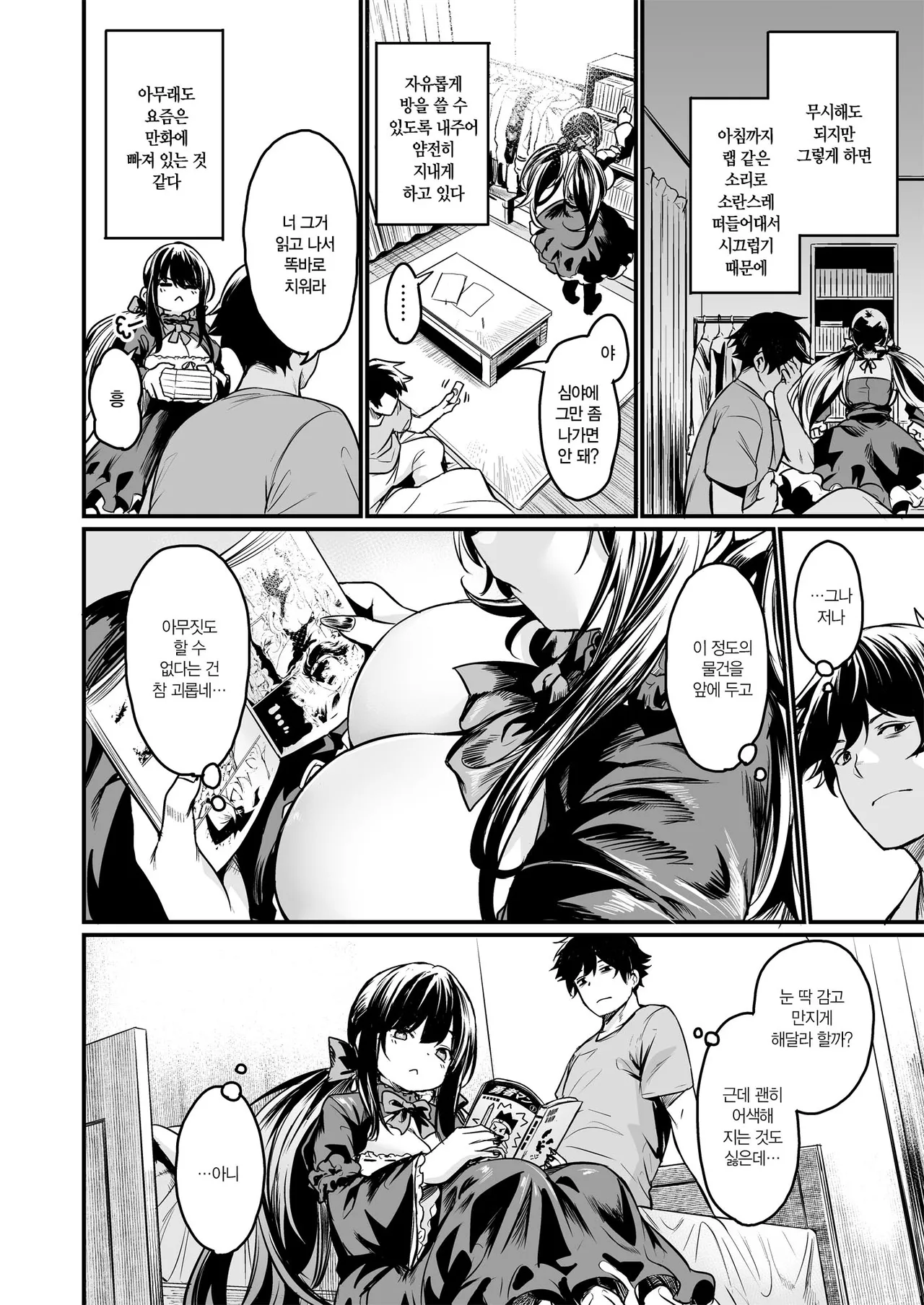 GHOST×TRADE 고스트레이드 page 4 full