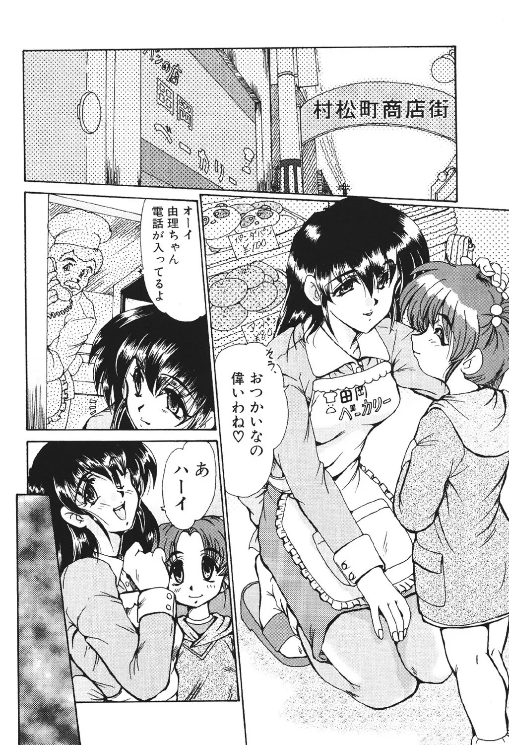 Zetsubou no Yami no Nakade page 6 full