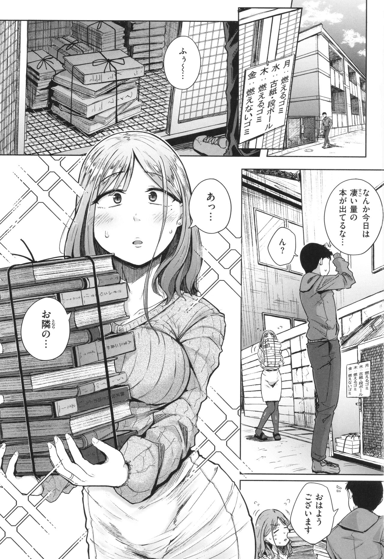 Bokunchi no Ana page 6 full