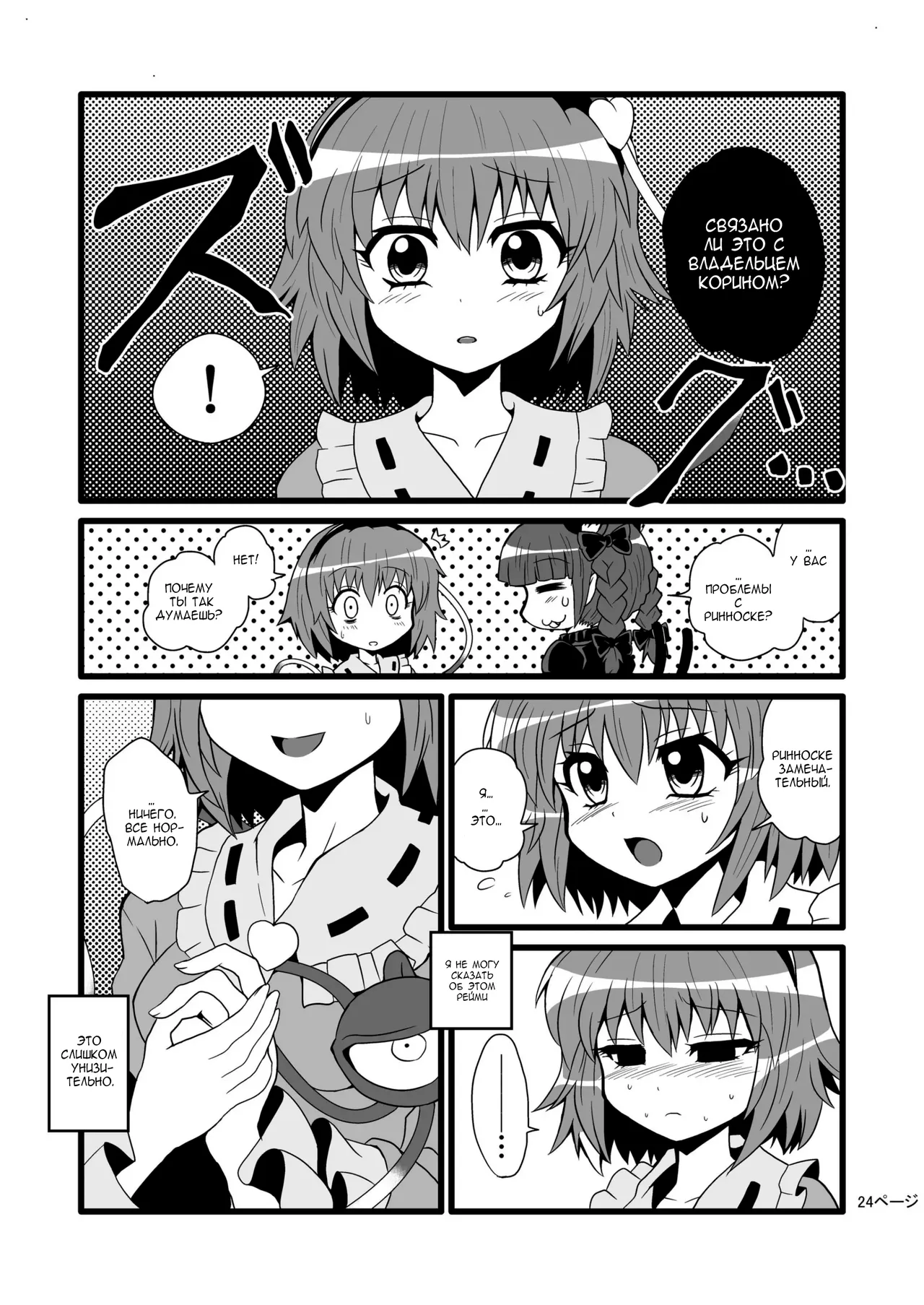 TooriMarisa ni Ki o Tsukero | Переживания Марисы - береги себя - Часть 2 page 4 full