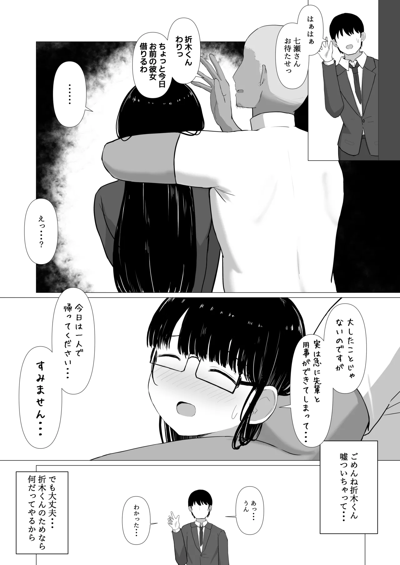 Nagasare Ochiru Kiyowa na Jimi Kyonyuu ga Charao no SeFri ni Ochiru made. page 10 full