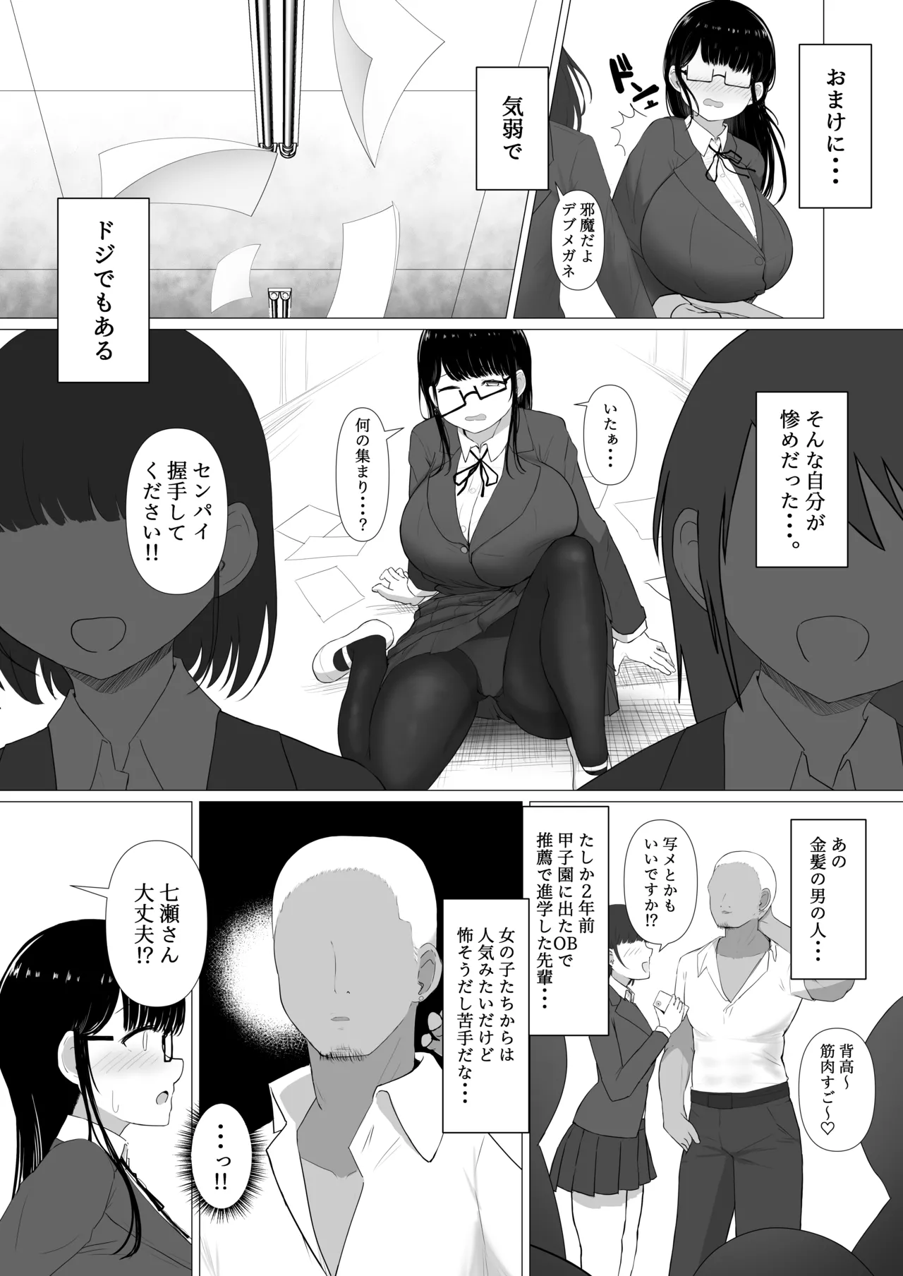 Nagasare Ochiru Kiyowa na Jimi Kyonyuu ga Charao no SeFri ni Ochiru made. page 3 full
