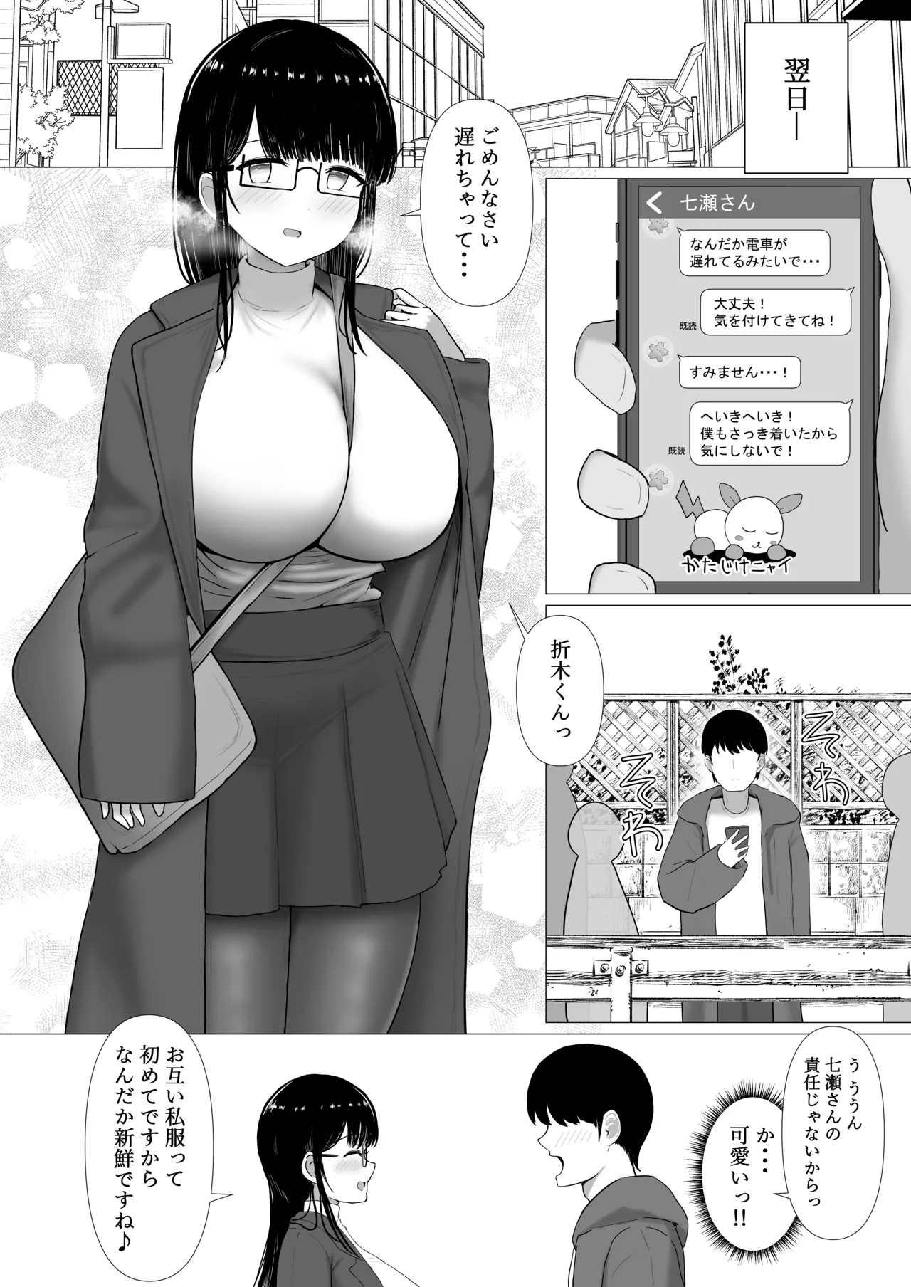 Nagasare Ochiru Kiyowa na Jimi Kyonyuu ga Charao no SeFri ni Ochiru made. page 5 full