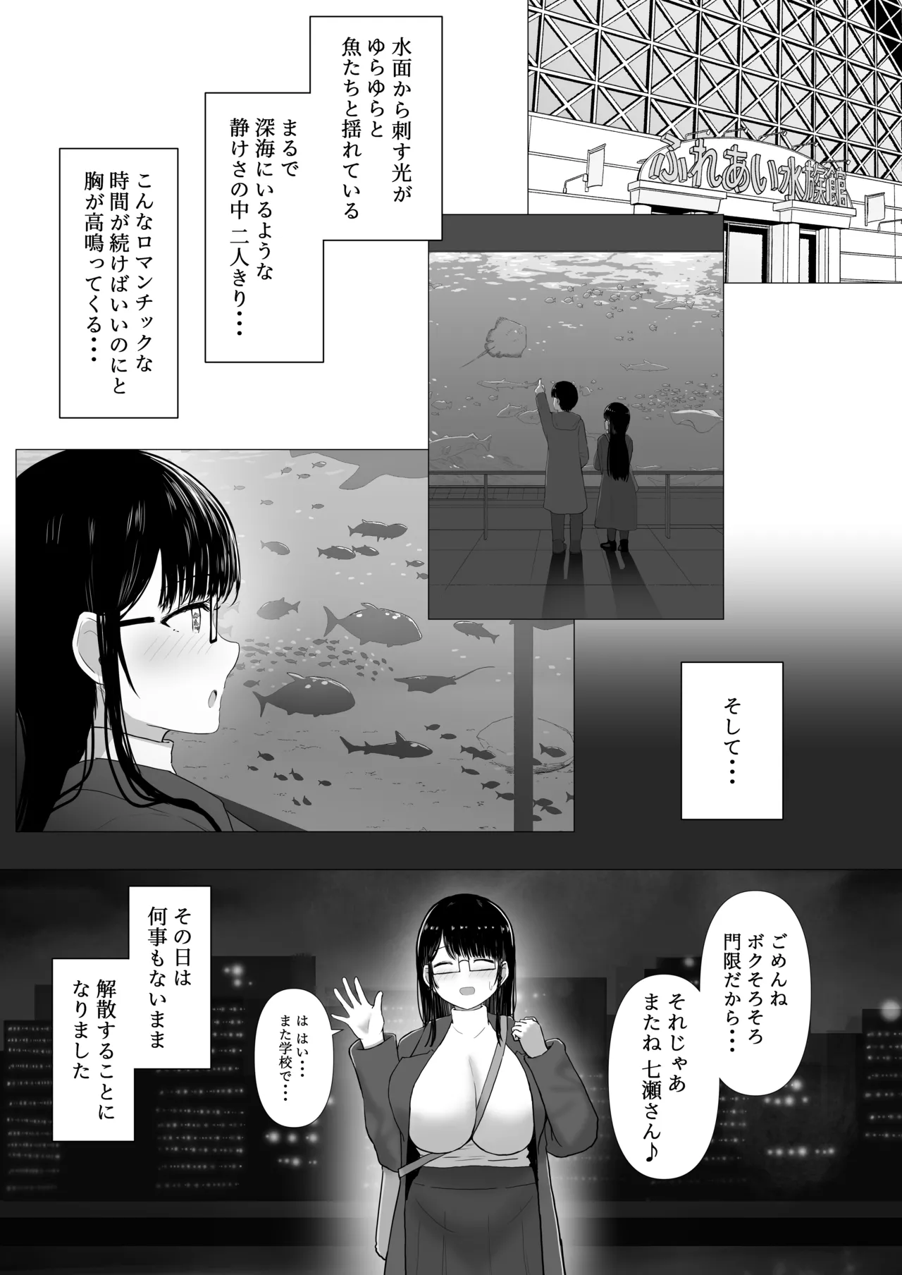 Nagasare Ochiru Kiyowa na Jimi Kyonyuu ga Charao no SeFri ni Ochiru made. page 6 full