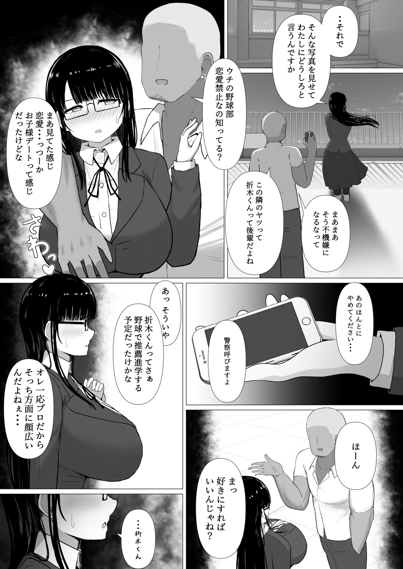 Nagasare Ochiru Kiyowa na Jimi Kyonyuu ga Charao no SeFri ni Ochiru made. page 8 full