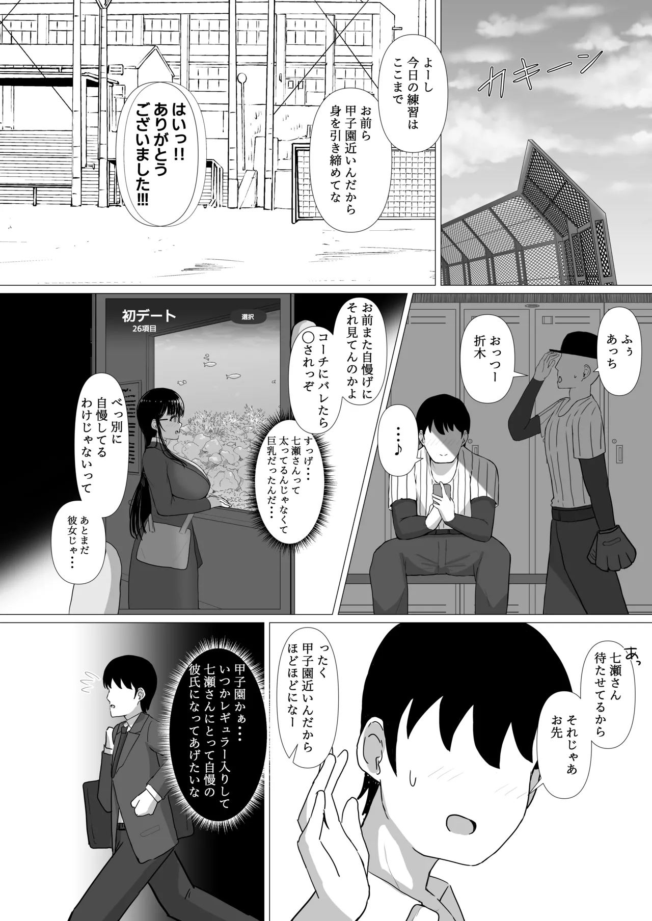 Nagasare Ochiru Kiyowa na Jimi Kyonyuu ga Charao no SeFri ni Ochiru made. page 9 full