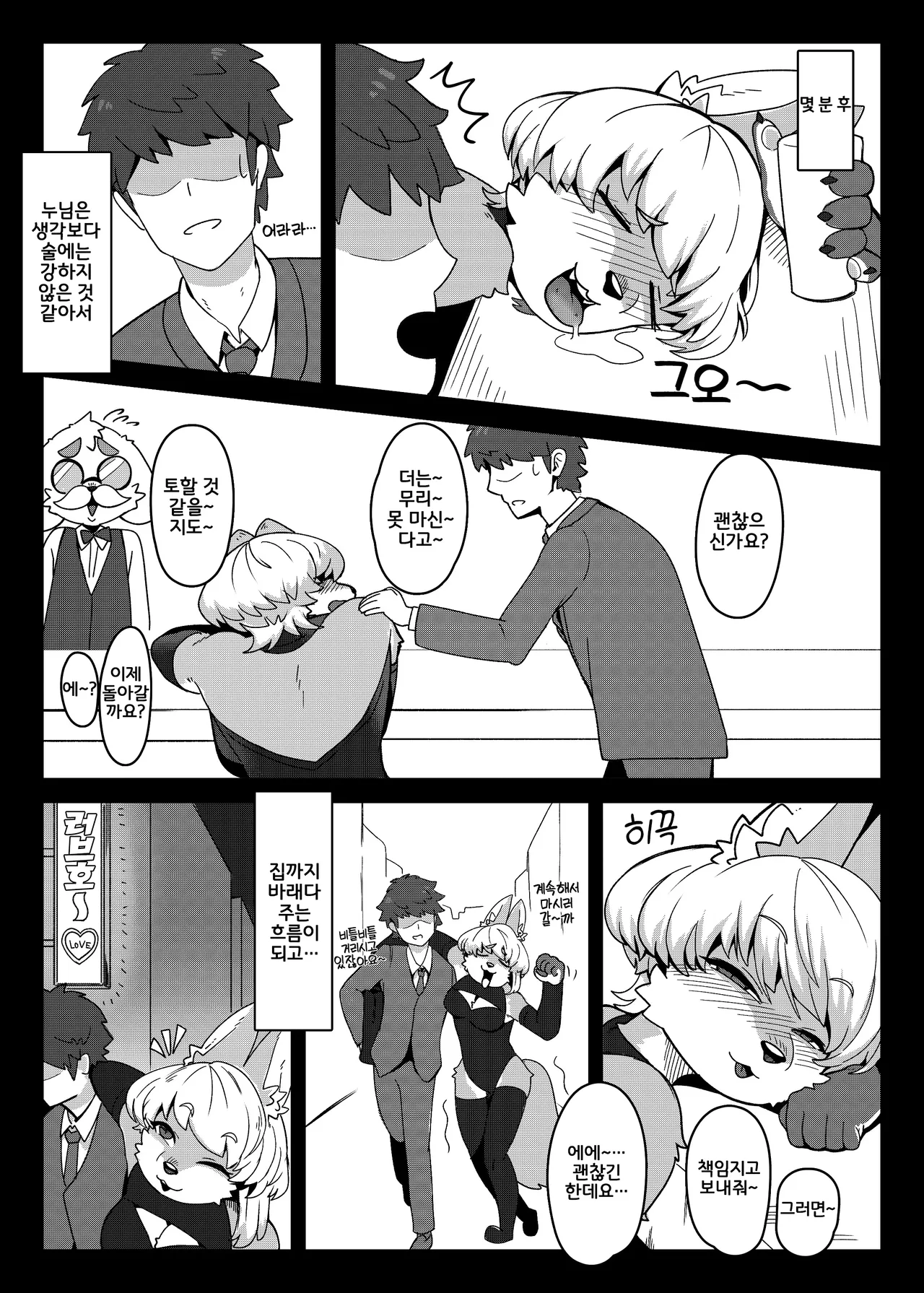 Kitsu Nee-san no Ehhon page 8 full