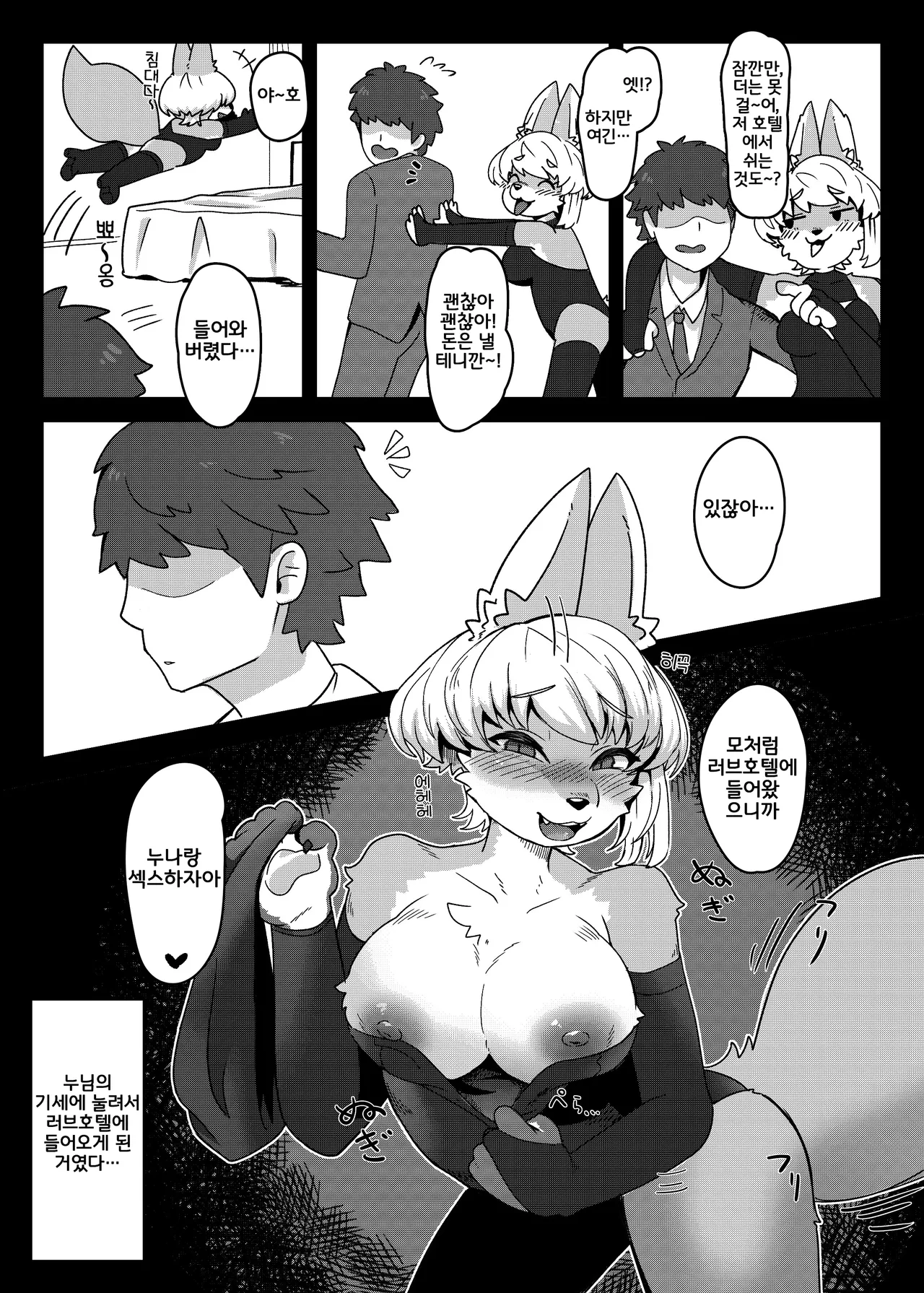 Kitsu Nee-san no Ehhon page 9 full