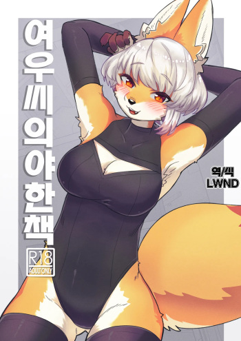 Kitsu Nee-san no Ehhon cover