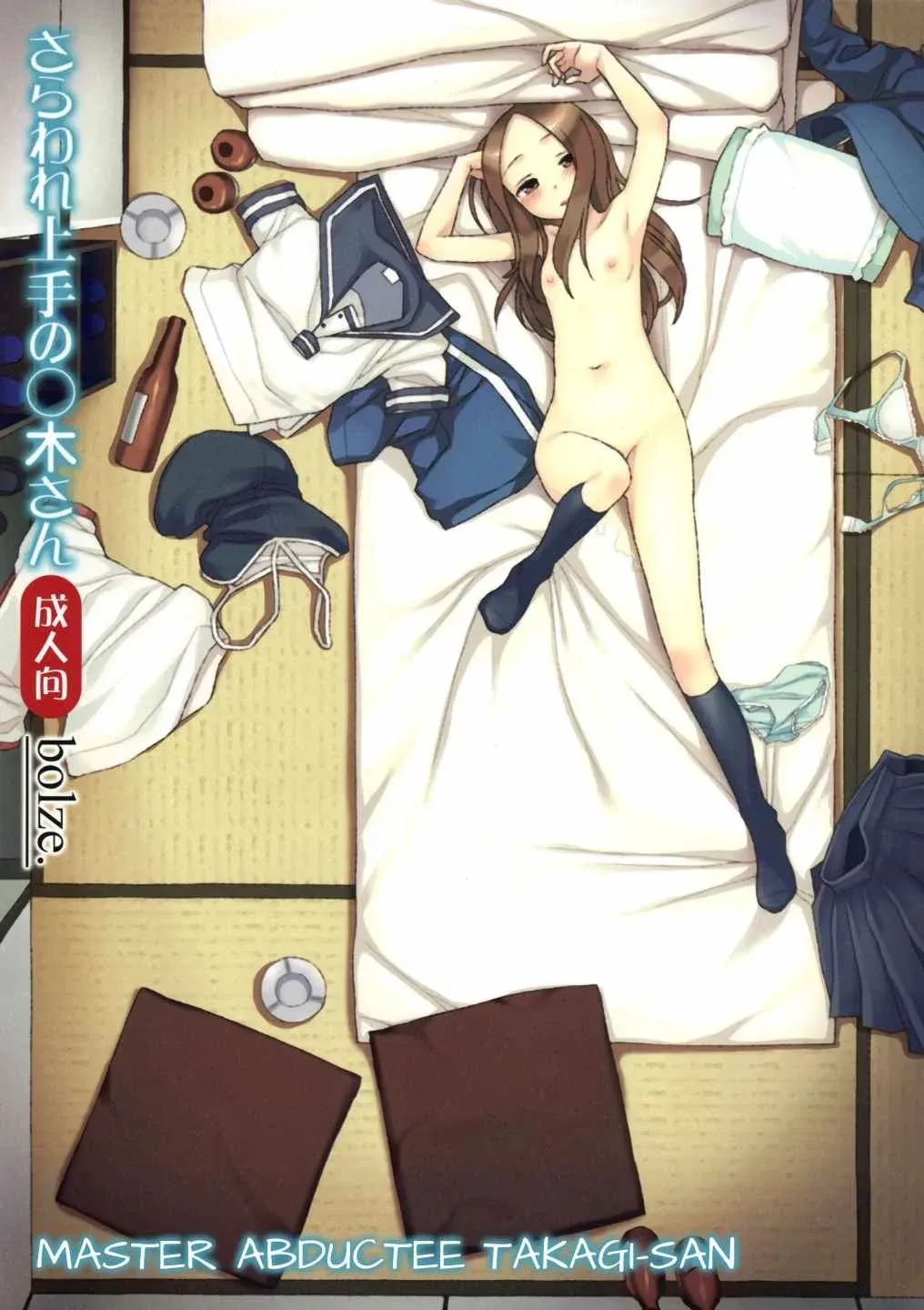 Saraware Jouzu no Takagi-san | El Rapto de La Maestra de las Bromas, Takagi-san page 1 full