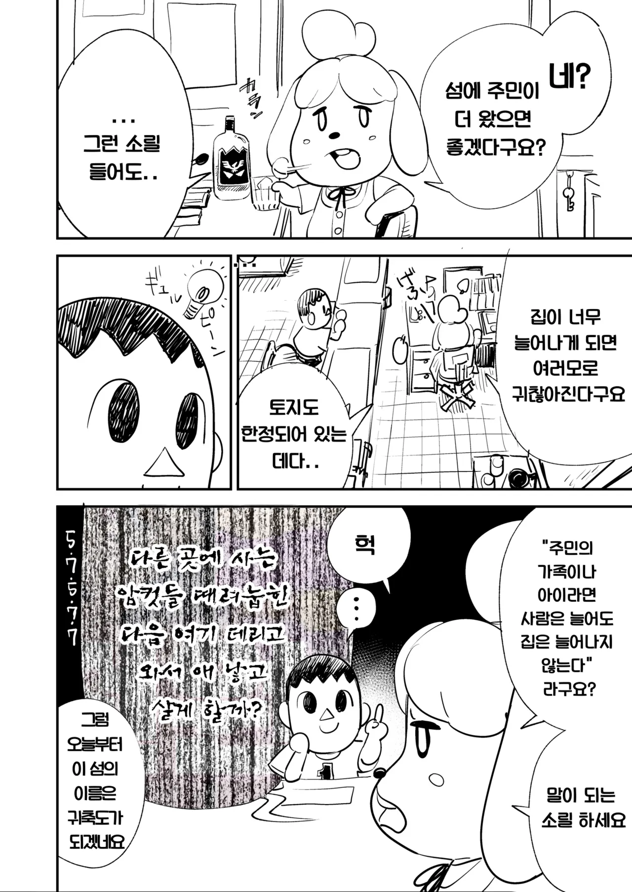 Zenin Sansen | 전원 산전 page 3 full