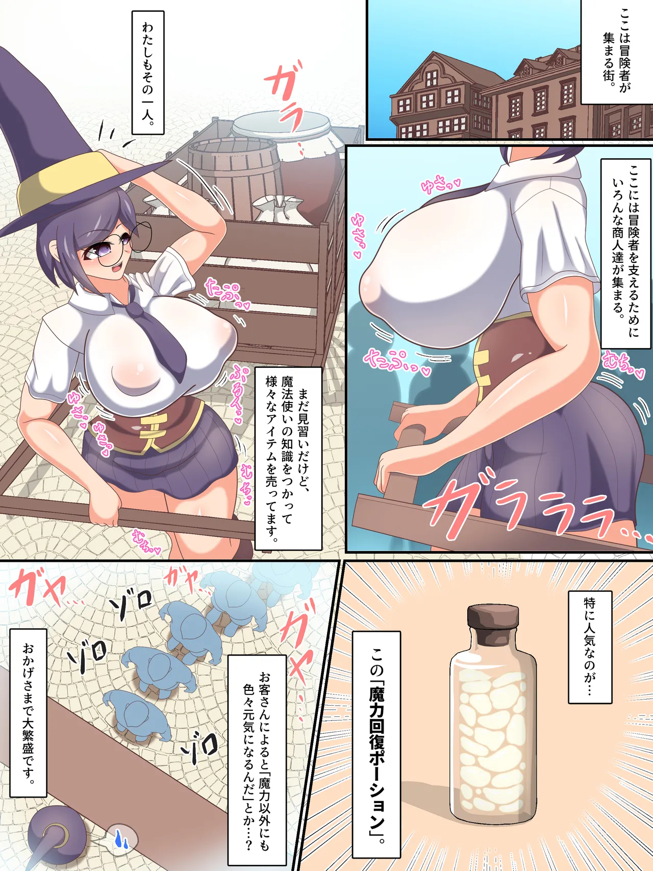 Futanari mahōtsukai ga shokushu-tō ni hitasura seieki o shibora re chau ohanashi. page 2 full