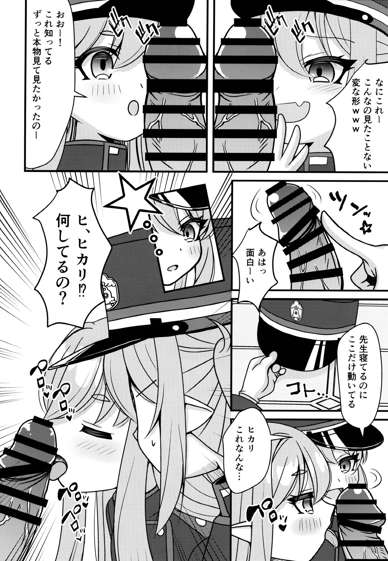Shupogaki wa Sensei To Asobitai! page 5 full