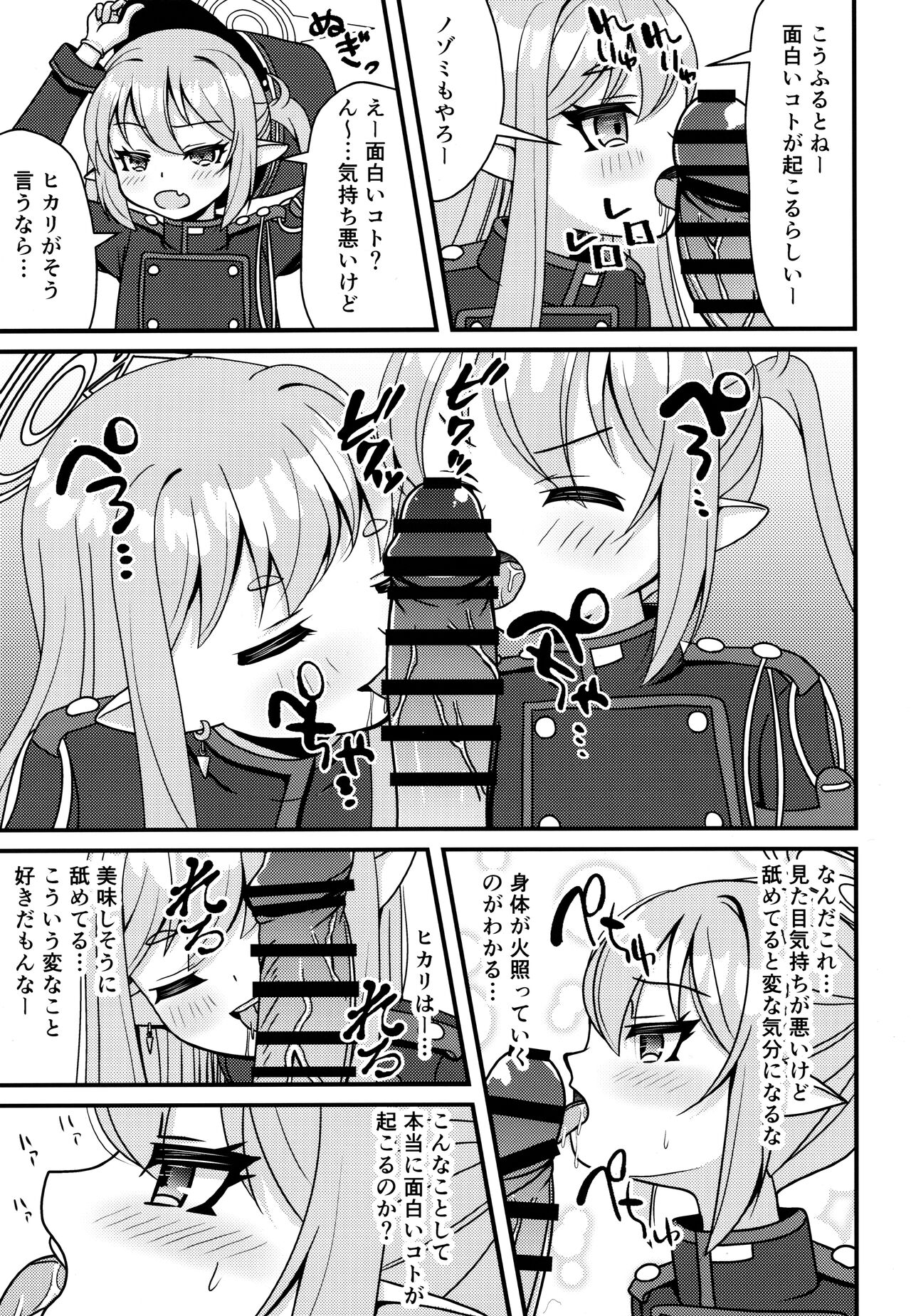 Shupogaki wa Sensei To Asobitai! page 6 full
