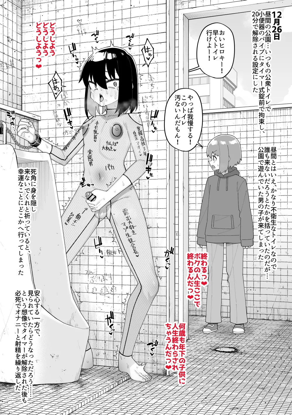〇〇日後に人生終了する露出会長 29-41 page 3 full