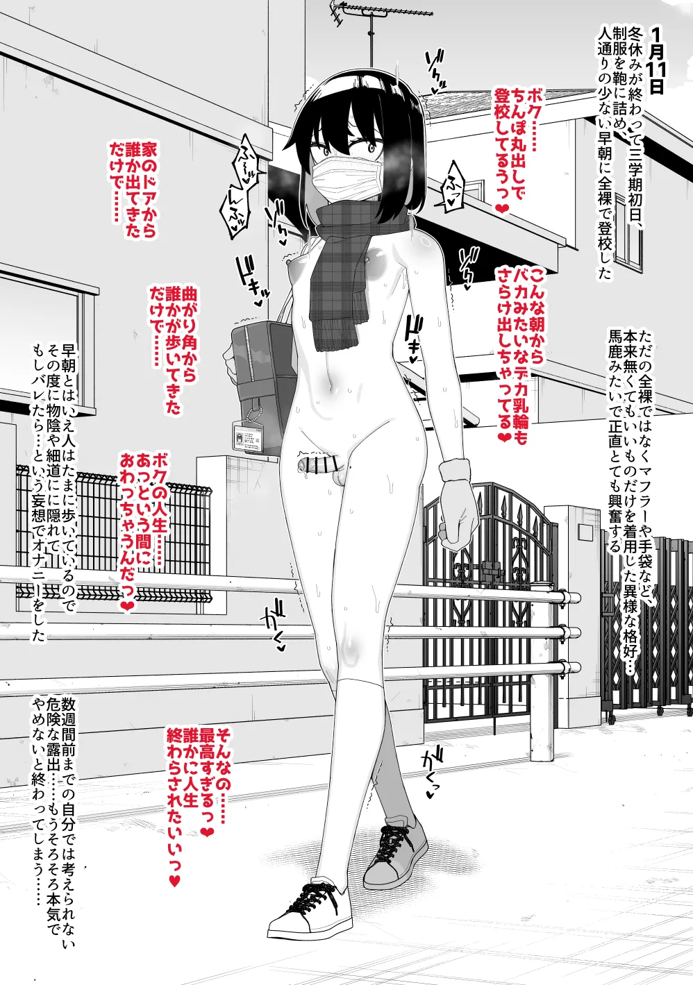 〇〇日後に人生終了する露出会長 29-41 page 7 full