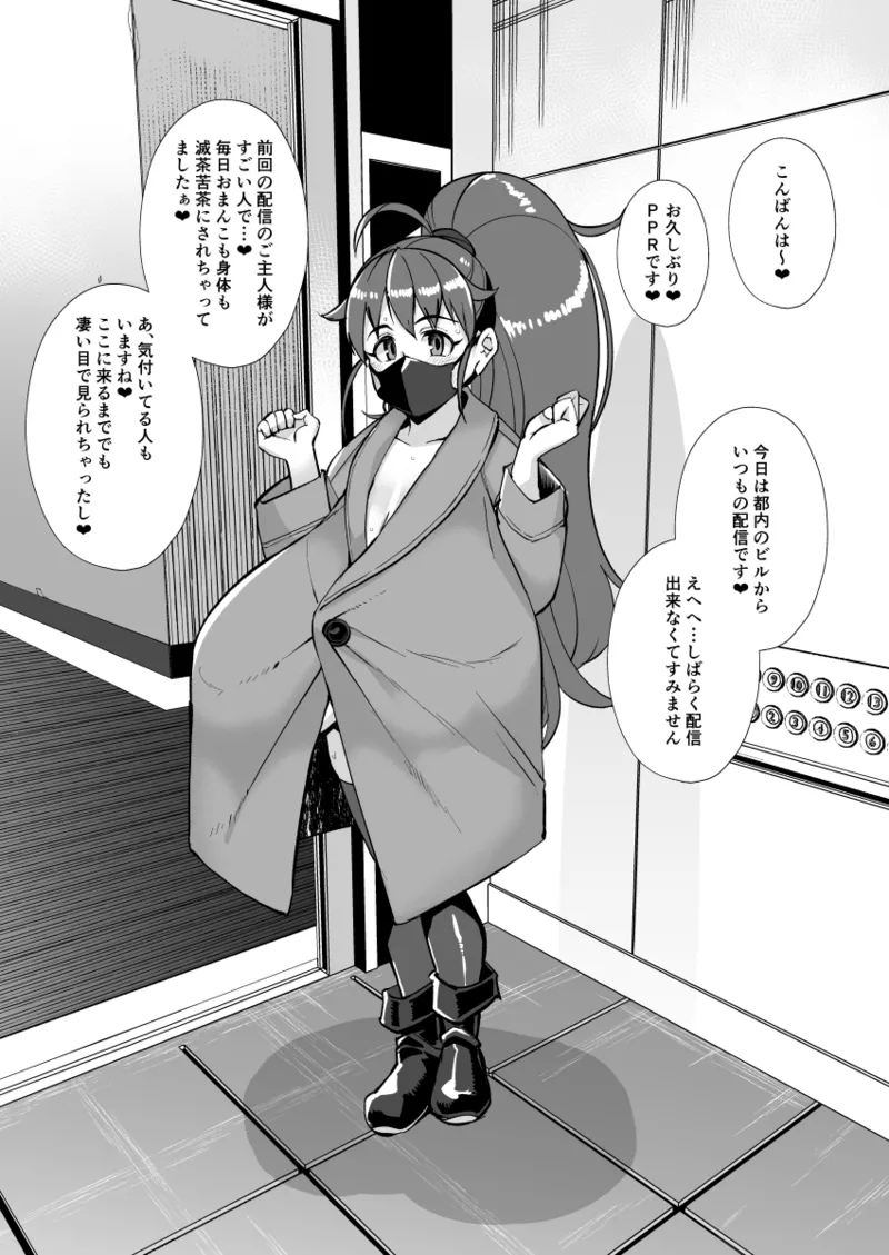 【超大盛り】tnsm先輩じゃない人のエレベーター露出チャレンジ・上昇編 page 1 full