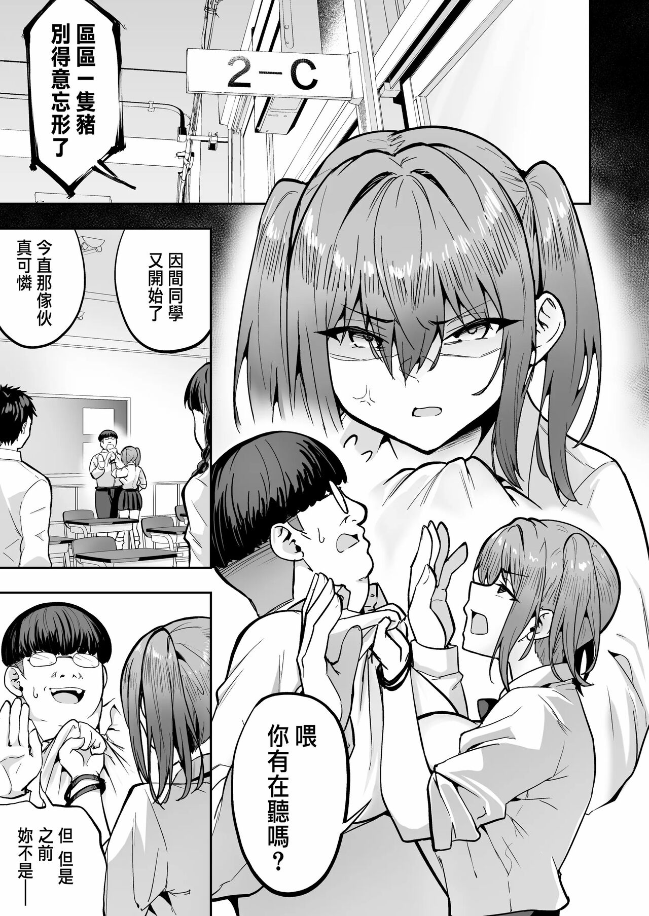 把囂張狂妄的辣妹變成魅魔來懲罰3 page 3 full