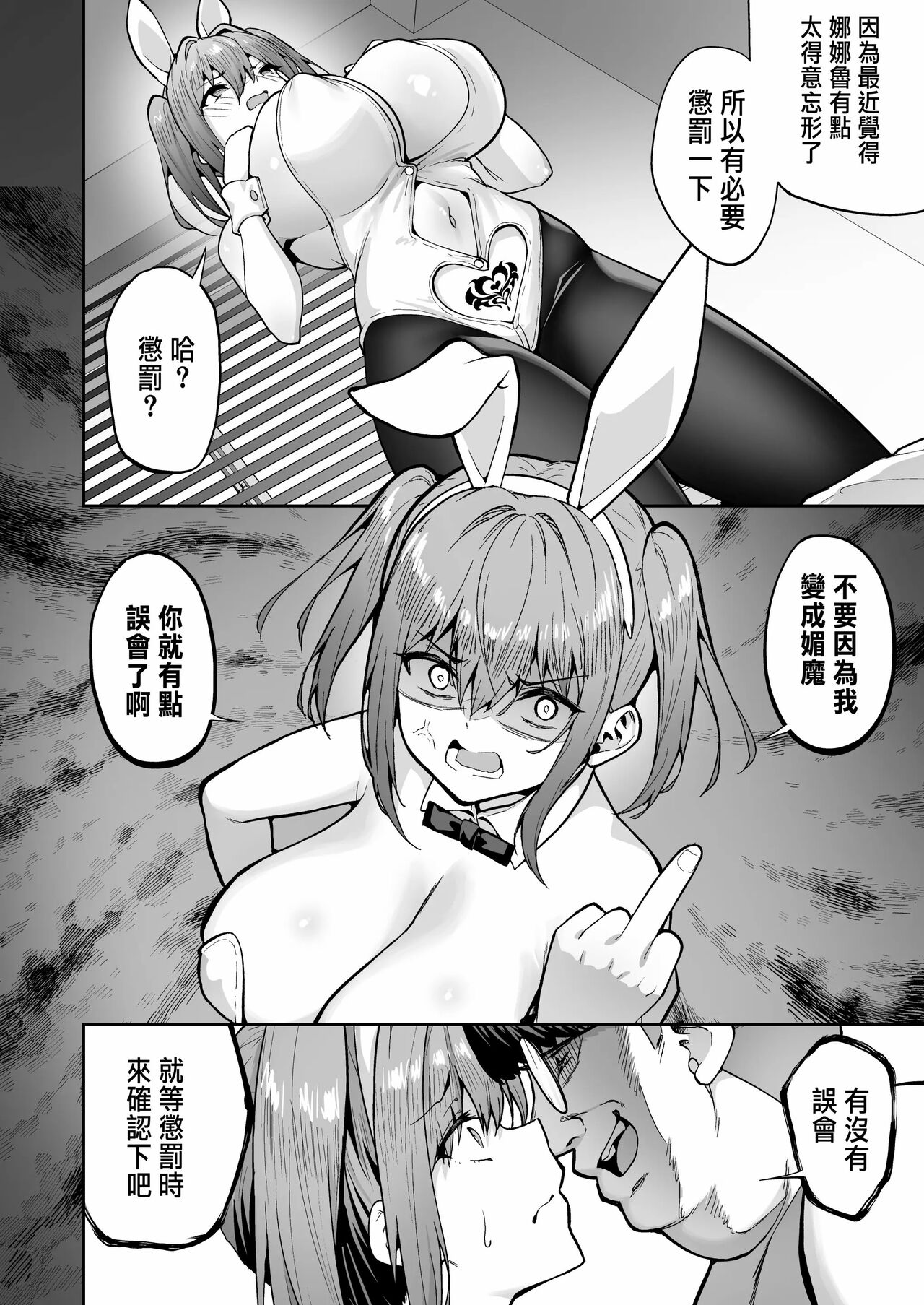把囂張狂妄的辣妹變成魅魔來懲罰3 page 6 full