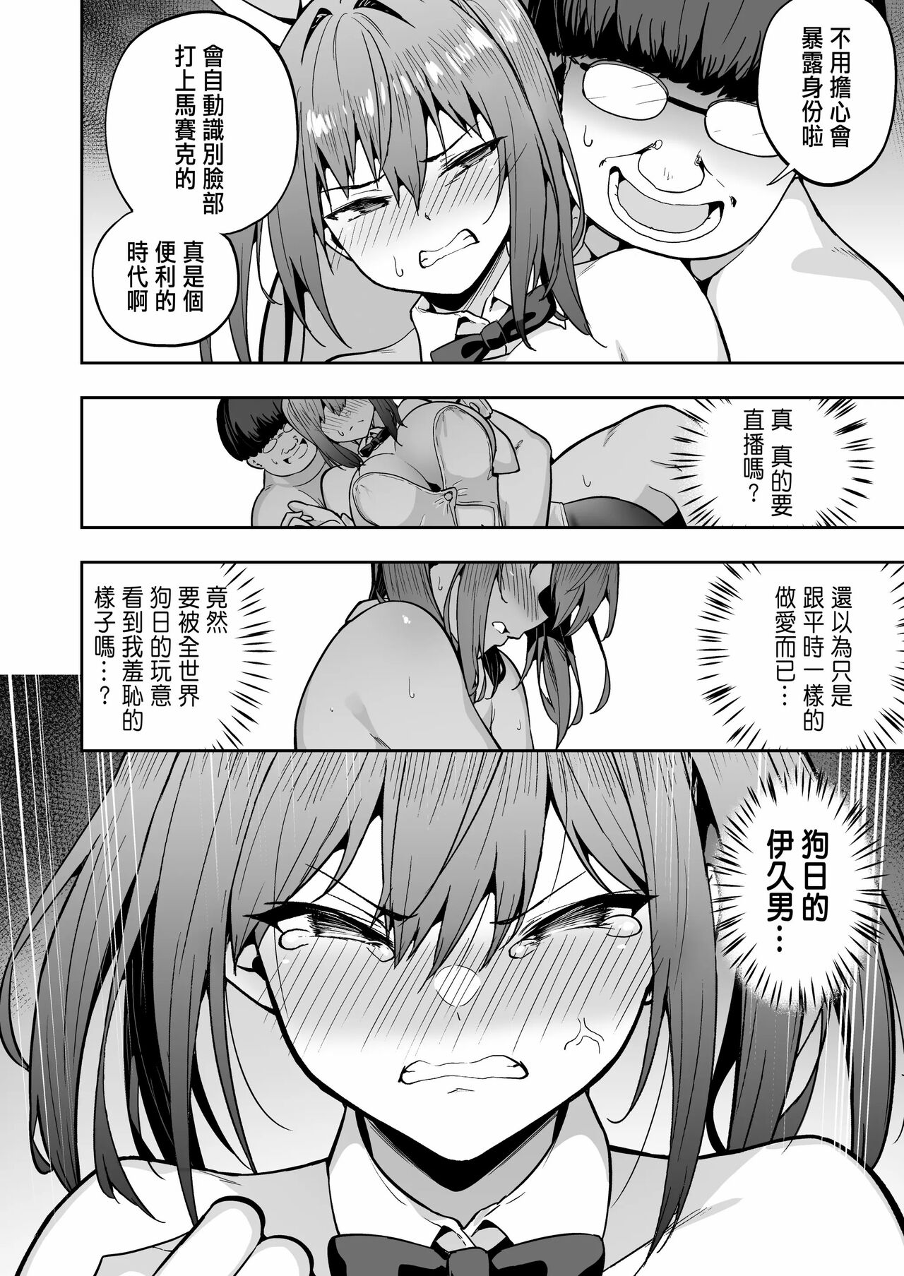 把囂張狂妄的辣妹變成魅魔來懲罰3 page 8 full