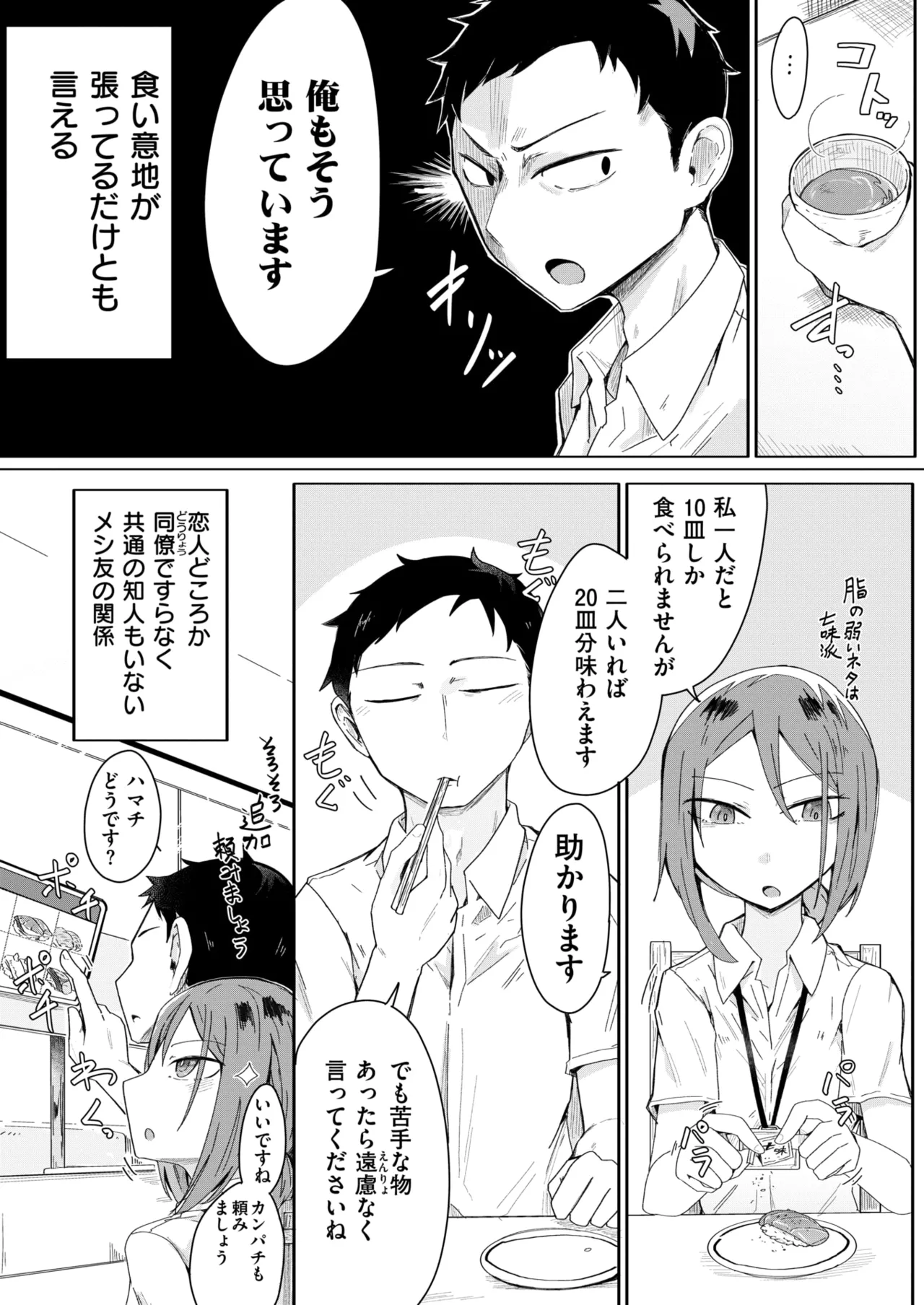 WEEKLY Kairakuten 2024 No.43 page 3 full