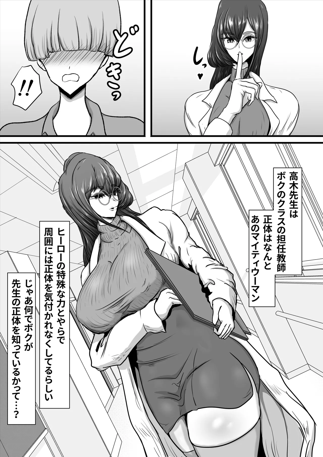 Seigi no Heroine Mighty Woman Kaijin Chinpo ni Kanze Haiboku shite Maso Mesuochi suru Hanashi page 6 full