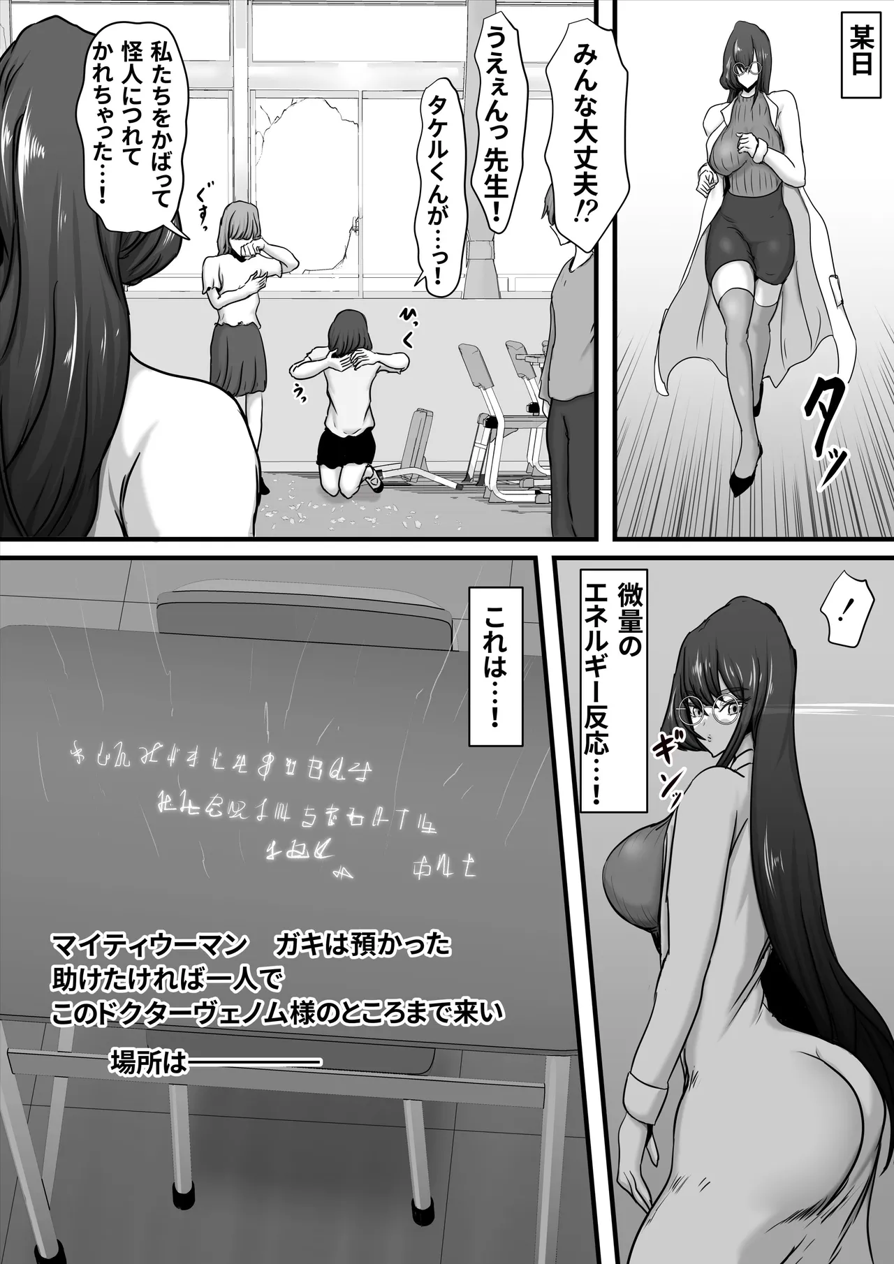 Seigi no Heroine Mighty Woman Kaijin Chinpo ni Kanze Haiboku shite Maso Mesuochi suru Hanashi page 9 full