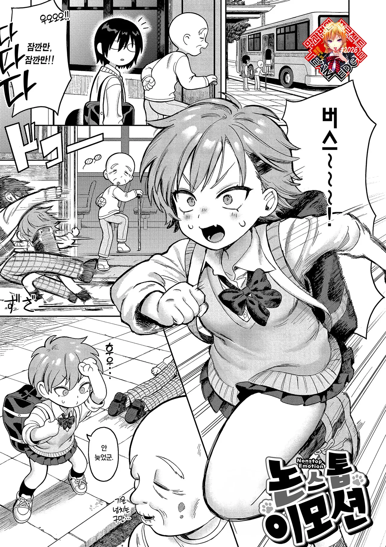 Nonstop Emotion | 논스톱 이모션 page 1 full