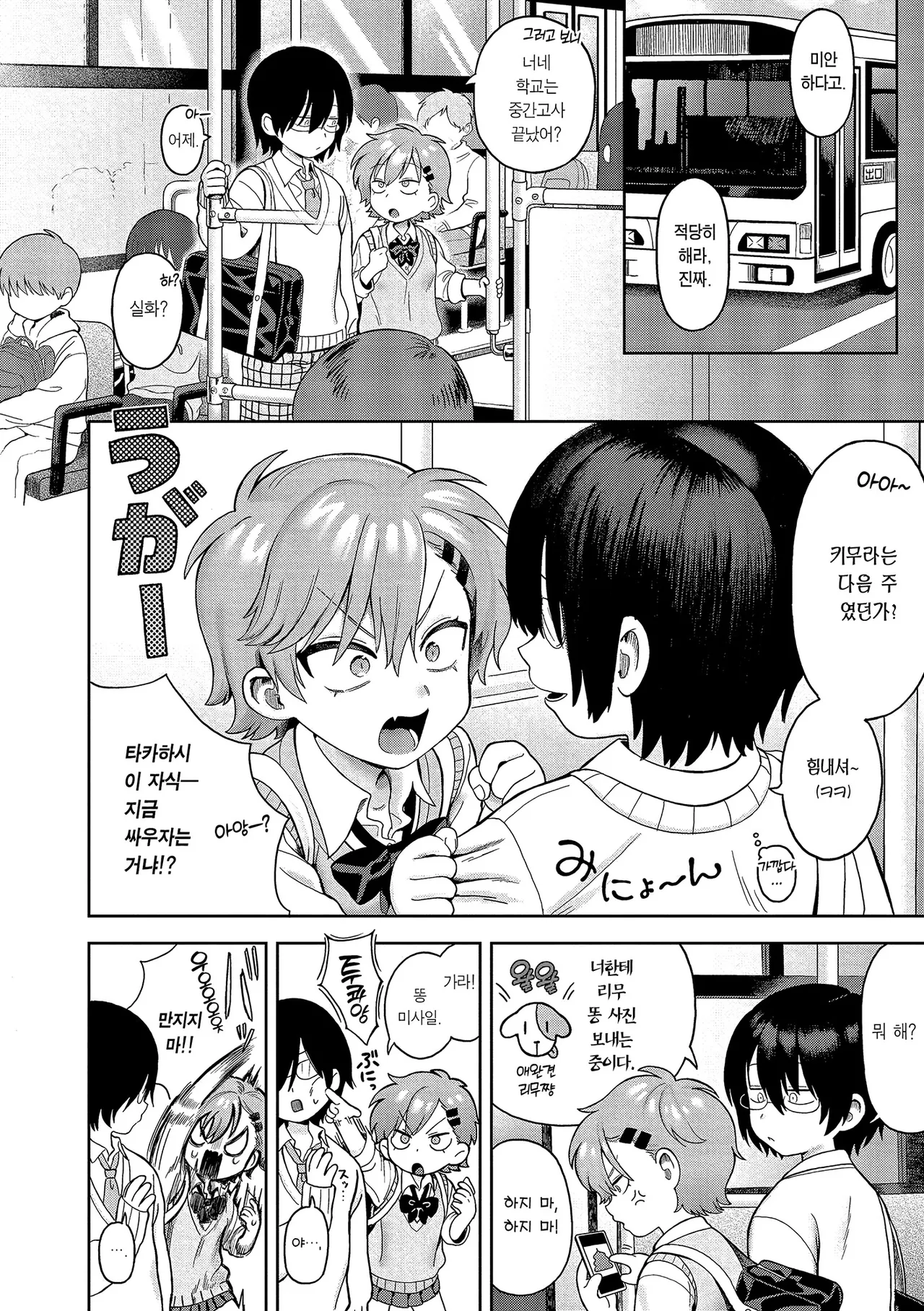 Nonstop Emotion | 논스톱 이모션 page 2 full