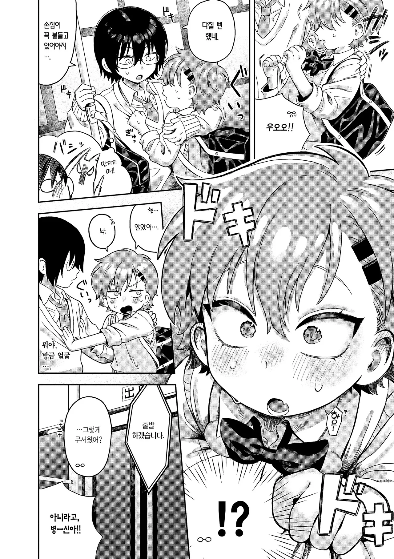 Nonstop Emotion | 논스톱 이모션 page 4 full